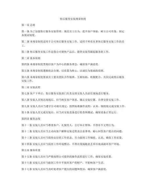 售后服务安装规章制度