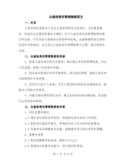 公益性岗位管理制度范文（二篇）