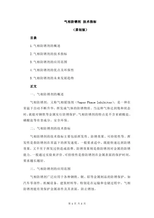 气相防锈剂 技术指标