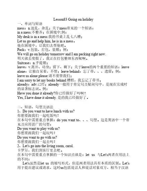 新概念英语83课讲义