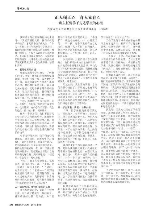 正人须正心育人先育心-班主任要善于走进学生的心里