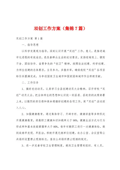 双创工作方案(集锦7篇)