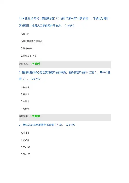 2020人工智能与健康考试题及答案