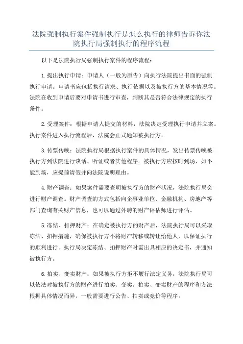 法院强制执行案件强制执行是怎么执行的律师告诉你法院执行局强制执行的程序流程