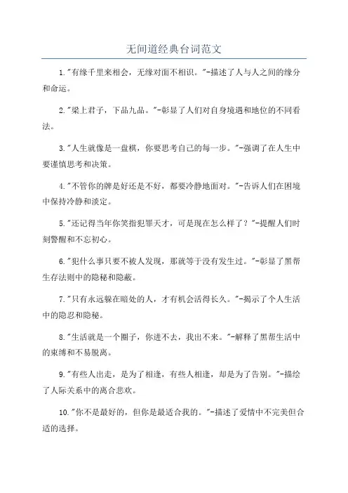 无间道经典台词范文