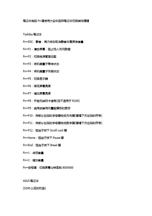 笔记本电脑Fn键使用大全和各种笔记本切换类快捷键