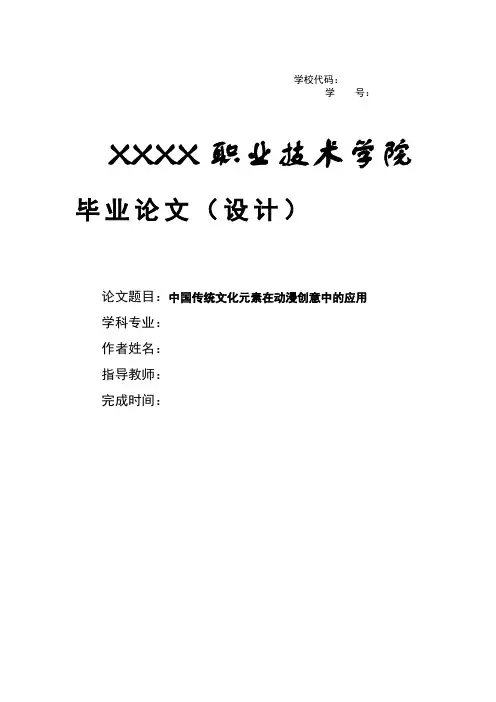 中国传统文化元素在动漫创意中的应用