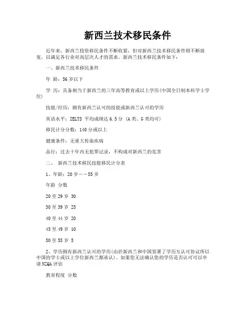 新西兰技术移民条件