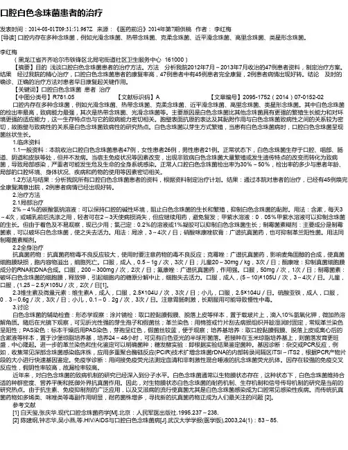 口腔白色念珠菌患者的治疗