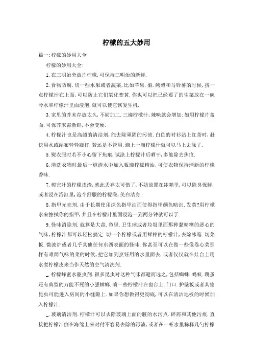 柠檬的五大妙用
