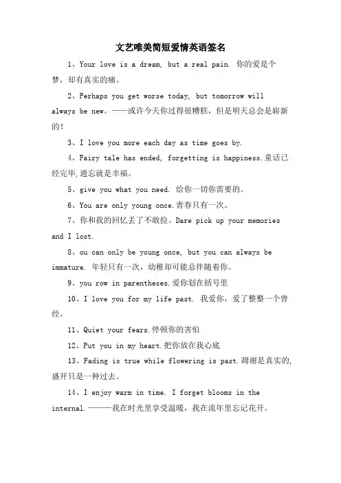 文艺唯美简短爱情英语签名