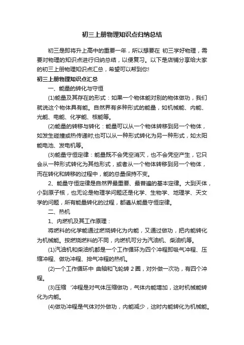 初三上册物理知识点归纳总结