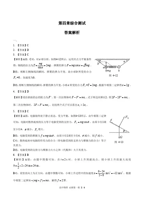 (人教版最新)高中物理必修第一册 第四章综合测试03-答案