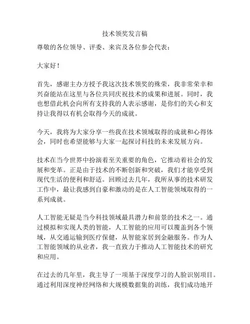 技术领奖发言稿