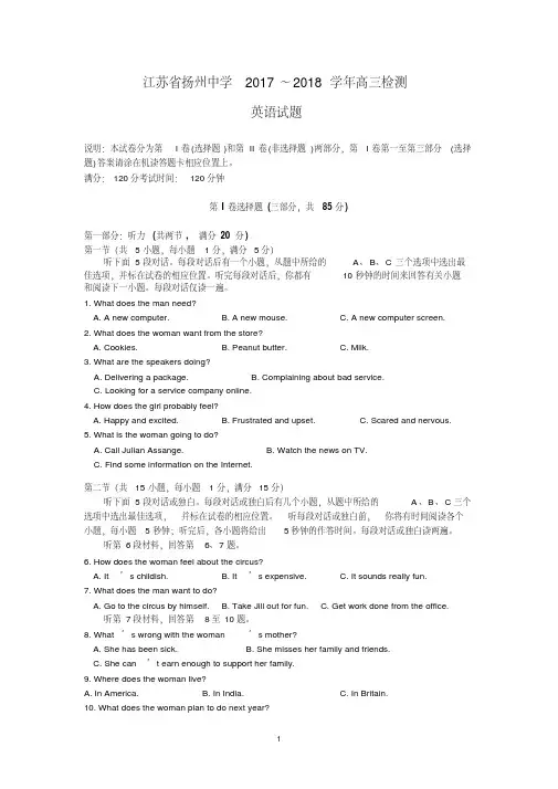 【最新】江苏省扬州中学2017～2018学年高三检测10月月考英语试题及答案整理