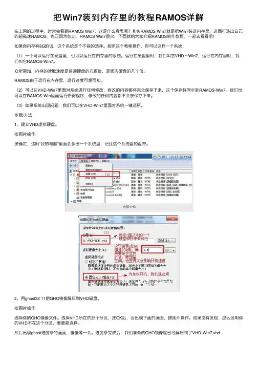 把Win7装到内存里的教程RAMOS详解