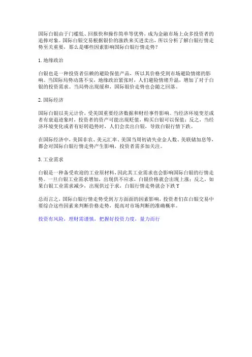 国际白银走势受哪些因素影响？