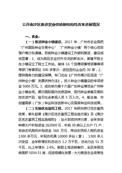 公开南沙区推进农业供给侧结构性改革进展情况
