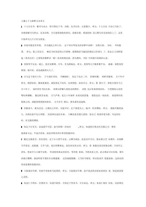 王羲之十七帖释文及译文