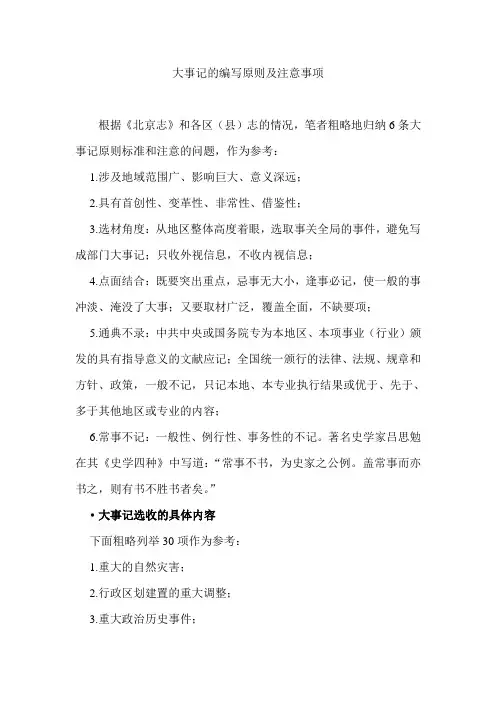 大事记的编写规范