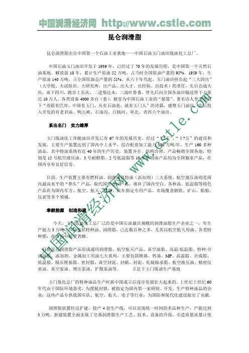 昆仑润滑脂