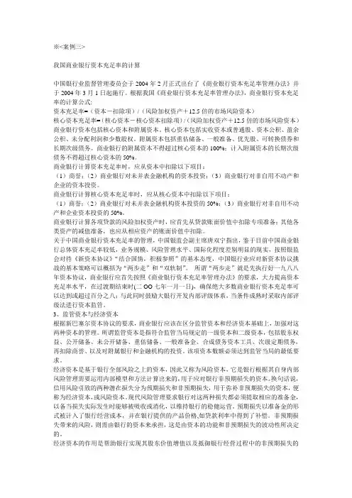 我国商业银行资本充足率的计算