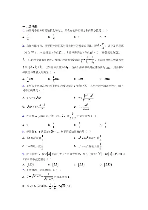 (常考题)人教版高中数学必修第一册第二单元《一元一次函数,方程和不等式》测试卷(有答案解析)(1)