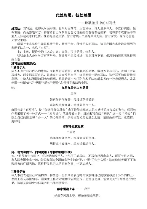 诗歌鉴赏中的对写法