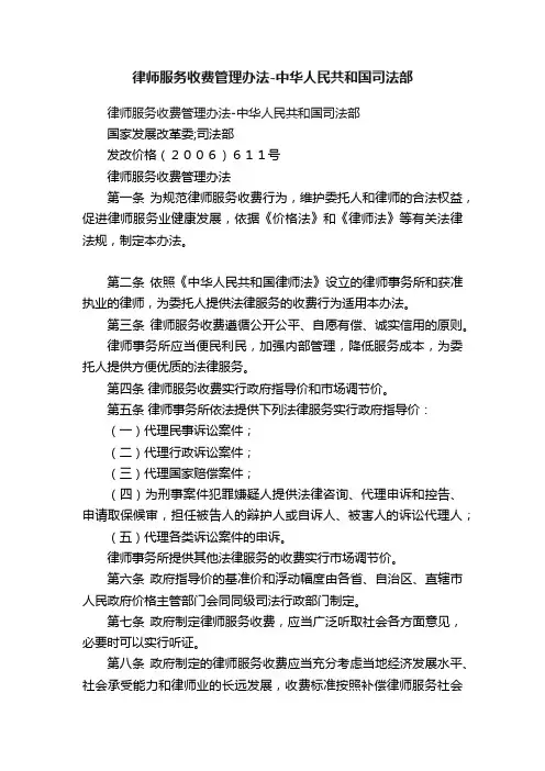 律师服务收费管理办法-中华人民共和国司法部