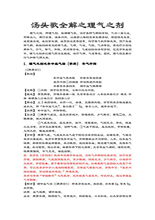 汤头歌全解之理气之剂