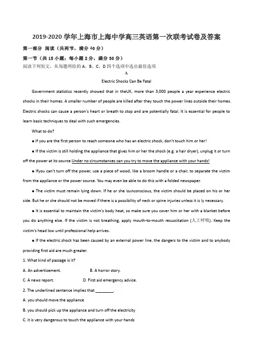 2019-2020学年上海市上海中学高三英语第一次联考试卷及答案