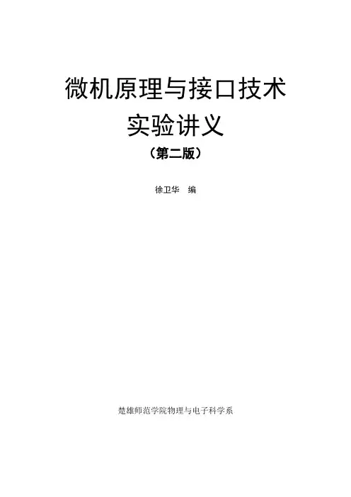 微机原理 实验讲义