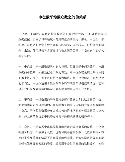 中位数平均数众数之间的关系