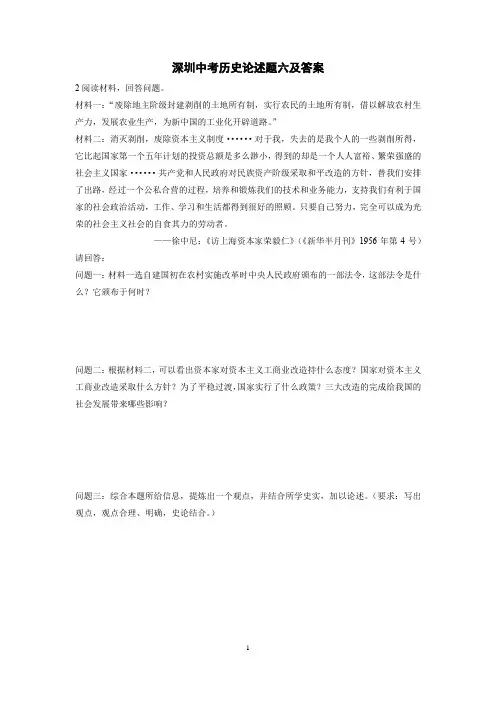 深圳中考历史八下论述题训练六及答案