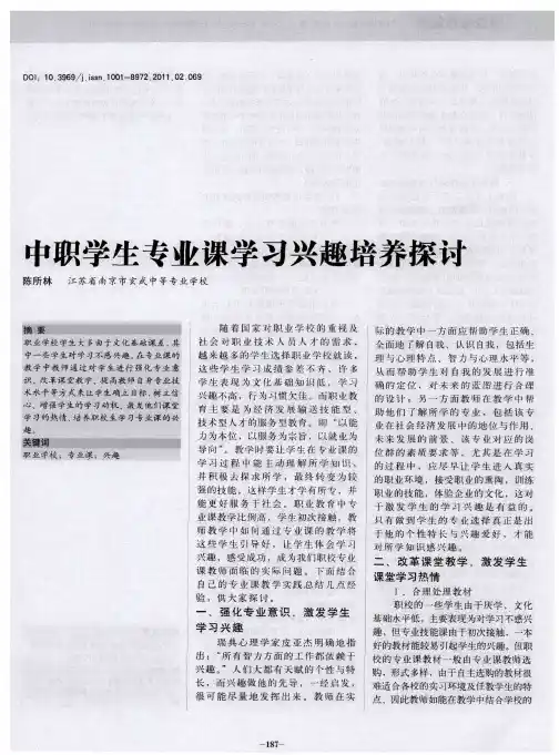 中职学生专业课学习兴趣培养探讨