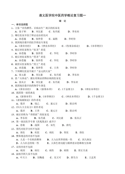 中医药学概论复习题1