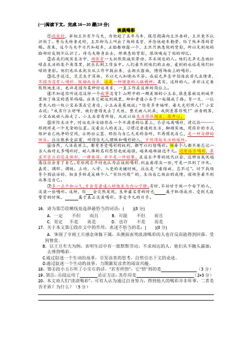 上海 中考 议论文阅读(一)