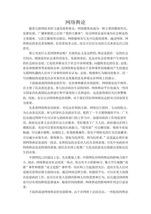 网络舆论