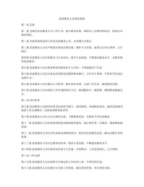 洗浴服务人员规章制度