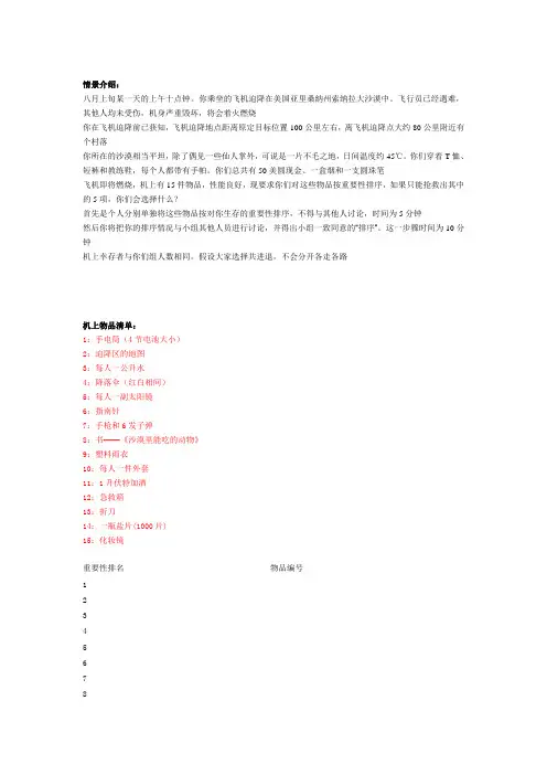 分享一个经典面试题目--沙漠求生