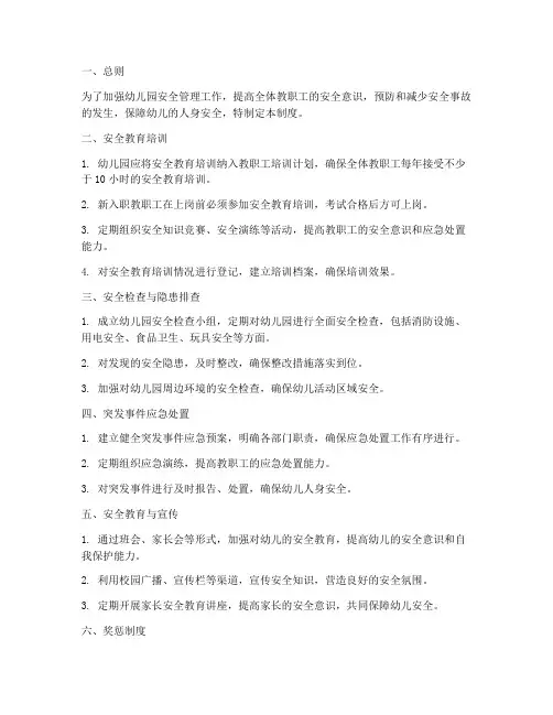 幼儿园培训安全管理制度