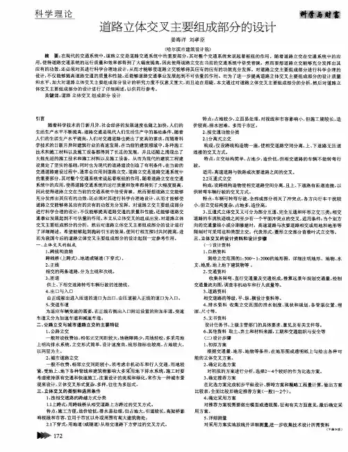 道路立体交叉主要组成部分的设计