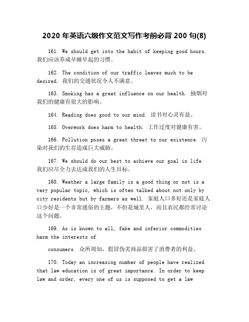 2020年英语六级作文范文写作考前必背200句(8)
