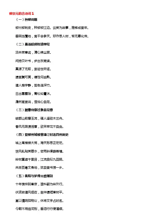 柳宗元最著名的诗词