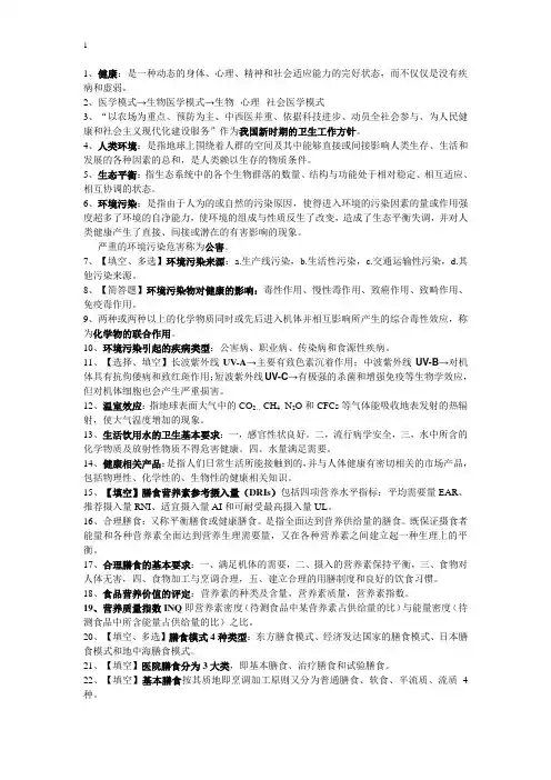 03200预防医学(二)自考资料完全版