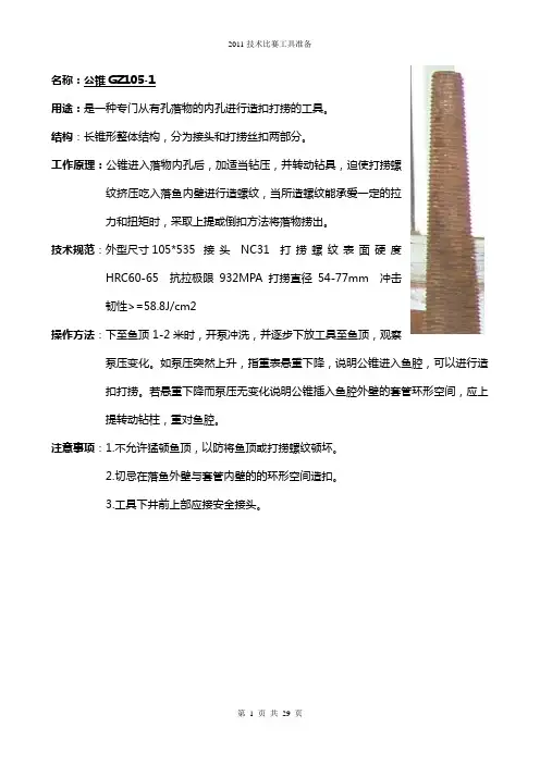 30件工具2011(图配)解析