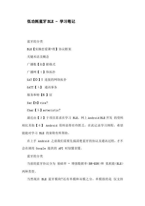 b e a c o n 蓝 牙 入 门 教 - 程 ( 2 0 2 0 )