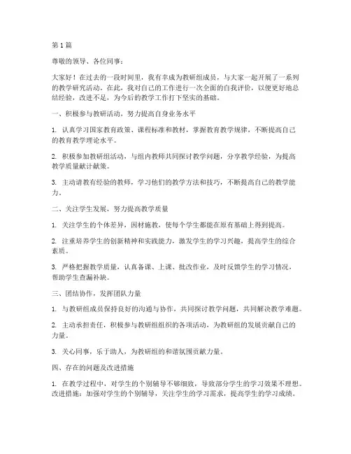 教研组成员活动自我评价(3篇)
