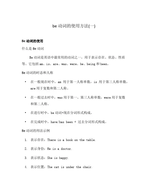 be动词的使用方法(一)