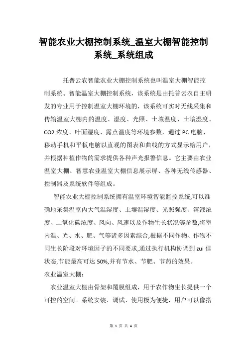 智能农业大棚控制系统_温室大棚智能控制系统_系统组成